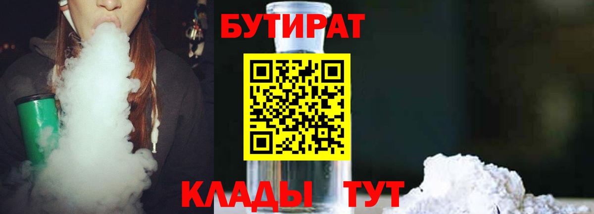БУТИРАТ оксибутират  БУТИРАТ  Шелехов  Вход с VPN 