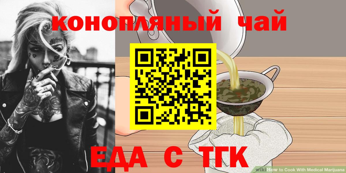 Шелехов  Еда ТГК марихуана  Вход с VPN 