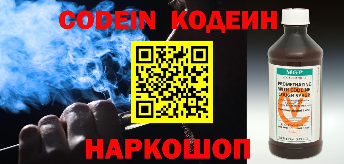 Кодеиновый сироп Lean Purple Drank  Вход с VPN  Codein напиток Lean (лин)  Шелехов 