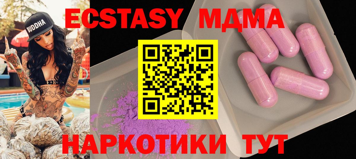 Шелехов  MDMA кристаллы  МДМА  Вход с VPN  МДМА Molly 