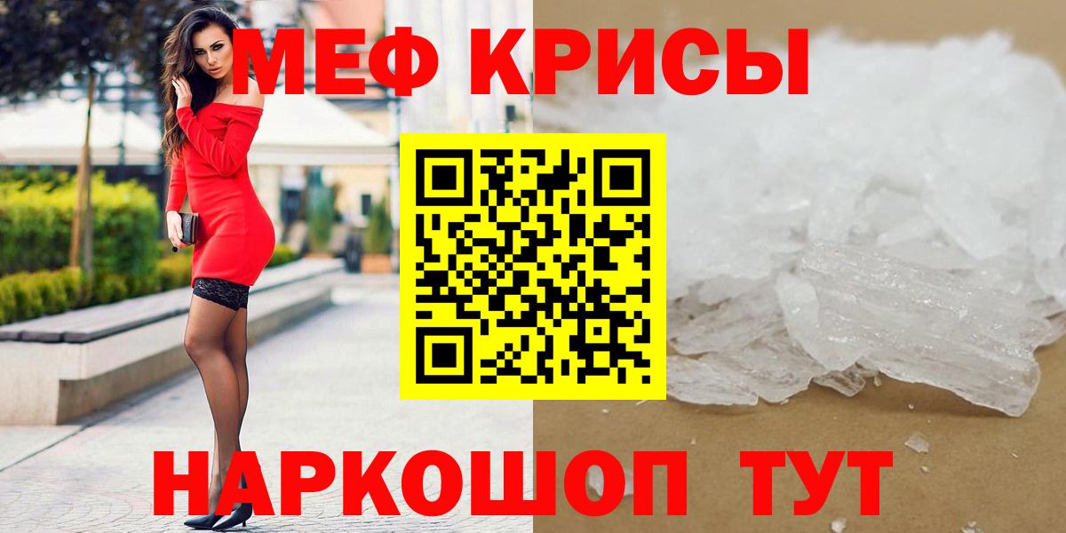 МЕФ mephedrone  МЯУ-МЯУ  Шелехов  МЕФ 4 MMC  Вход с VPN 