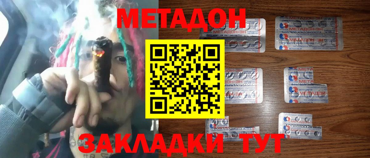 Метадон methadone Шелехов