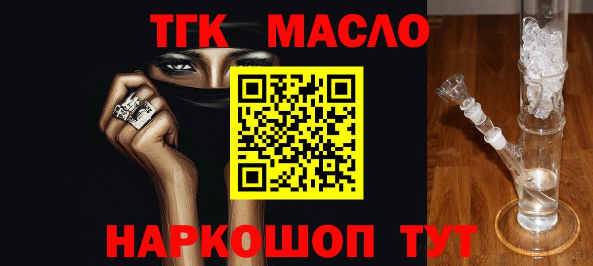 Дистиллят ТГК вейп с тгк  Вход с VPN  Шелехов 